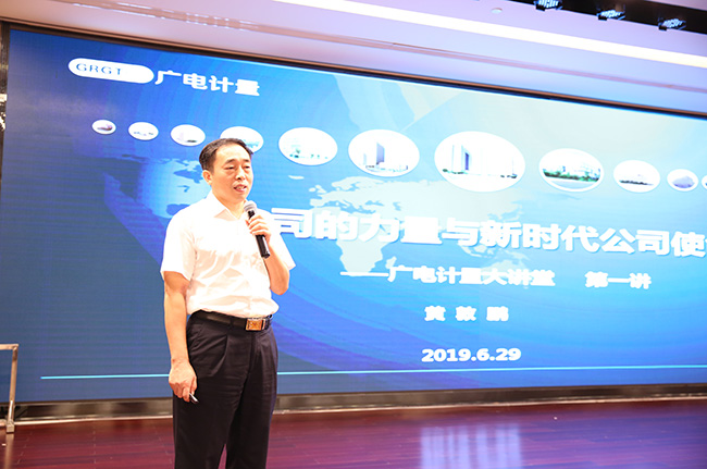 培訓充電 蓄能提升 | 廣電計量舉辦管理大講堂第一期培訓暨“不忘初心、牢記使命”主題黨課