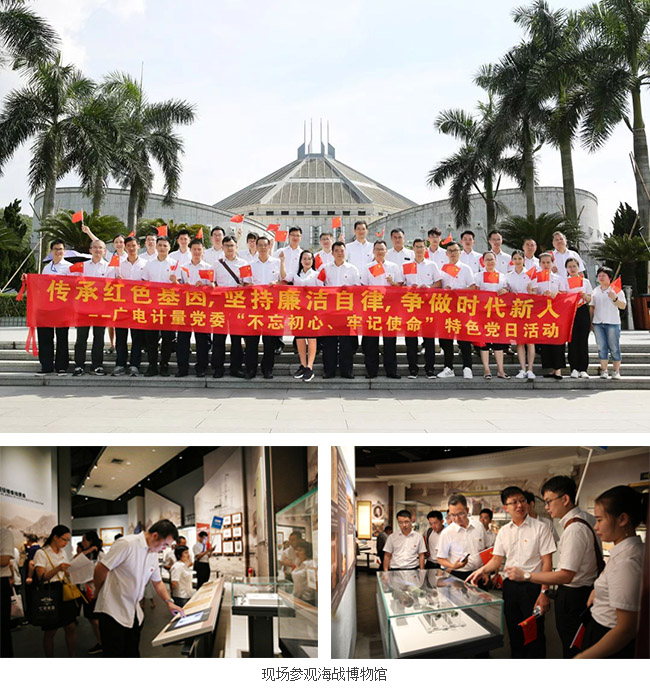 不忘初心、牢記使命 | 廣電計(jì)量開(kāi)展系列“七一”主題活動(dòng)