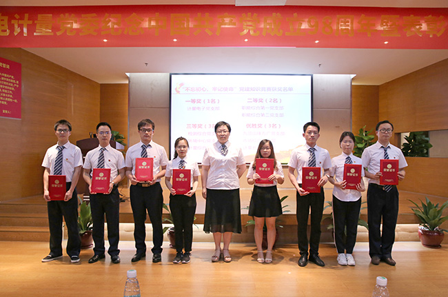 對標先進 看齊優秀丨廣電計量召開紀念中國共產黨成立98周年暨表彰大會