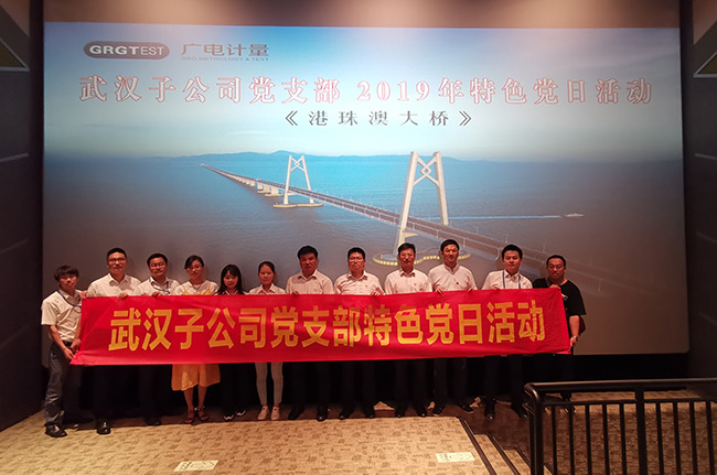 精彩紛呈，同慶七一！廣電計量全國各黨支部開展“慶七一”主題活動