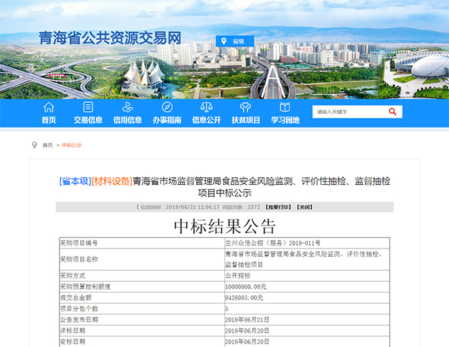 喜訊 | 廣電計(jì)量連續(xù)中標(biāo)國家級、省部級政府采購項(xiàng)目