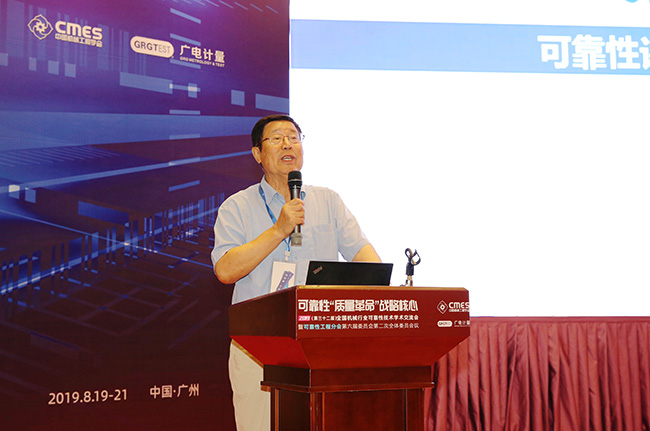 可靠性“質量革命”戰略核心 | 2019年第32屆全國機械行業可靠性技術學術交流會在穗召開