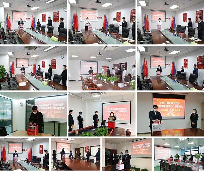 涓涓愛心 “疫”路同行 | 廣電計量黨委組織黨員踴躍捐款助抗疫