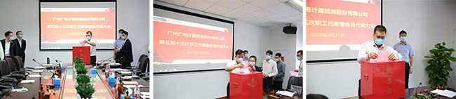 凝心聚力謀發(fā)展，民主管理譜新篇 | 廣電計(jì)量召開(kāi)第五屆十三次職代會(huì)