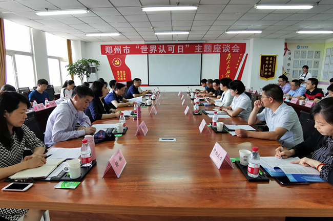 鄭州市市場(chǎng)監(jiān)管局開展“世界認(rèn)可日”主題活動(dòng)