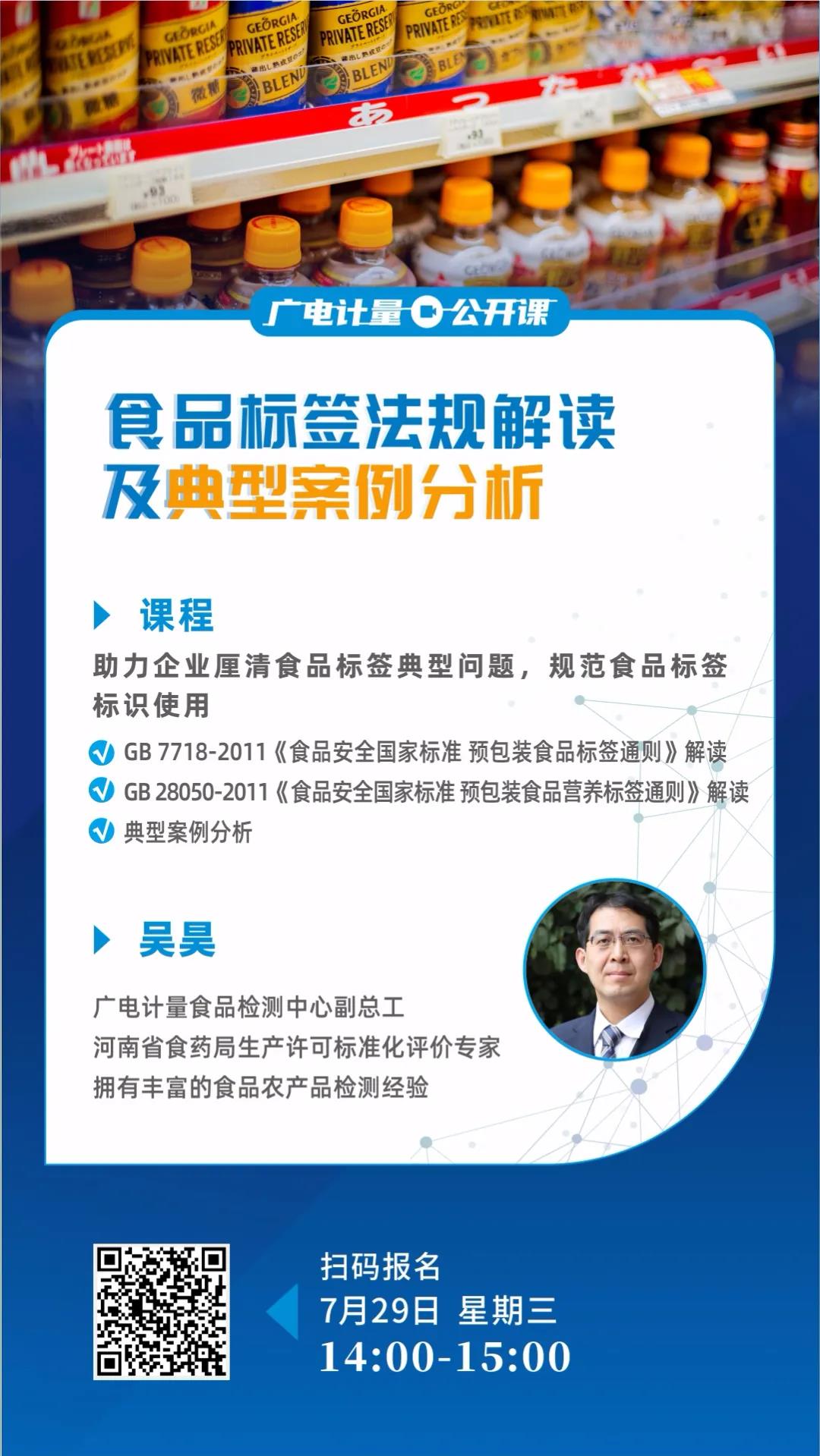 課程 | 食品標簽怎樣才規范?解讀和案例都在這兒了!