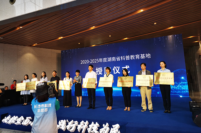 踐行科普，質量為民|湖南廣電計量獲“湖南省科普教育基地”稱號