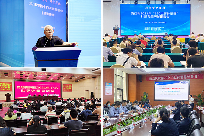 世界計量日 | 這個520，廣電計量帶你“量”出美好生活